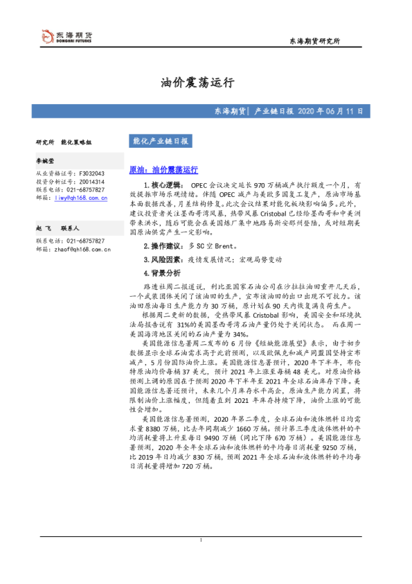 能化产业链日报：油价震荡运行