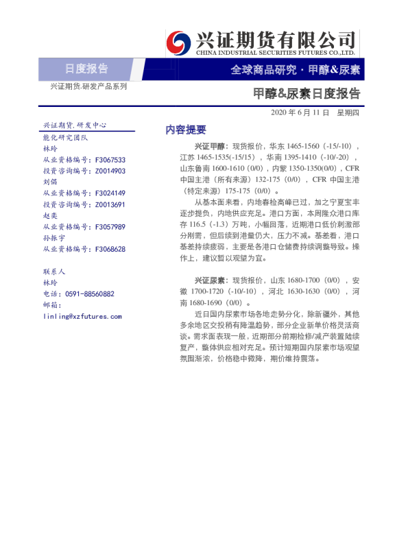 甲醇&尿素日度报告