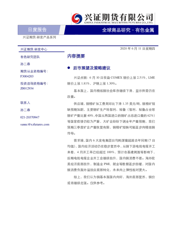 有色金属日度报告