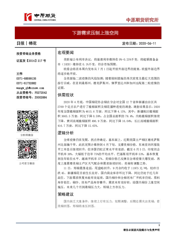 棉花日报：下游需求压制上涨空间