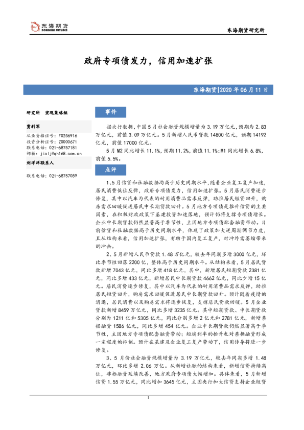 政府专项债发力，信用加速扩张