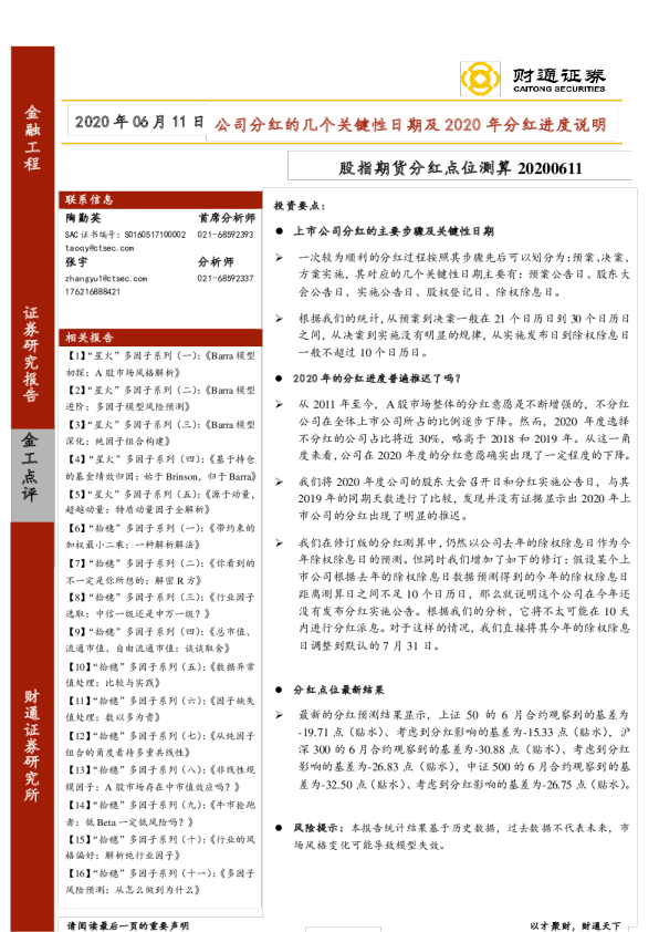 股指期货分红点位测算：公司分红的几个关键性日期及2020年分红进度说明