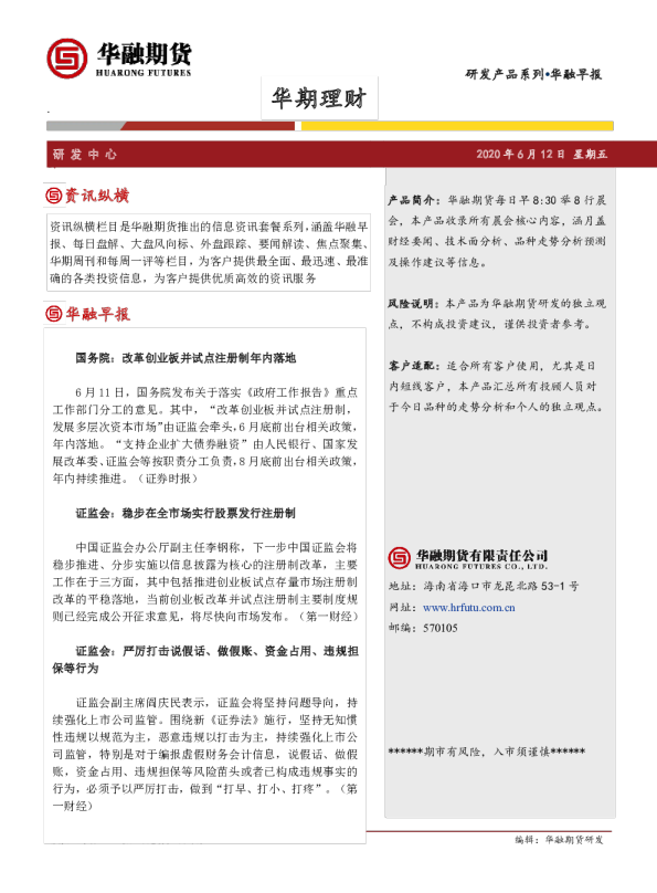 华融早报