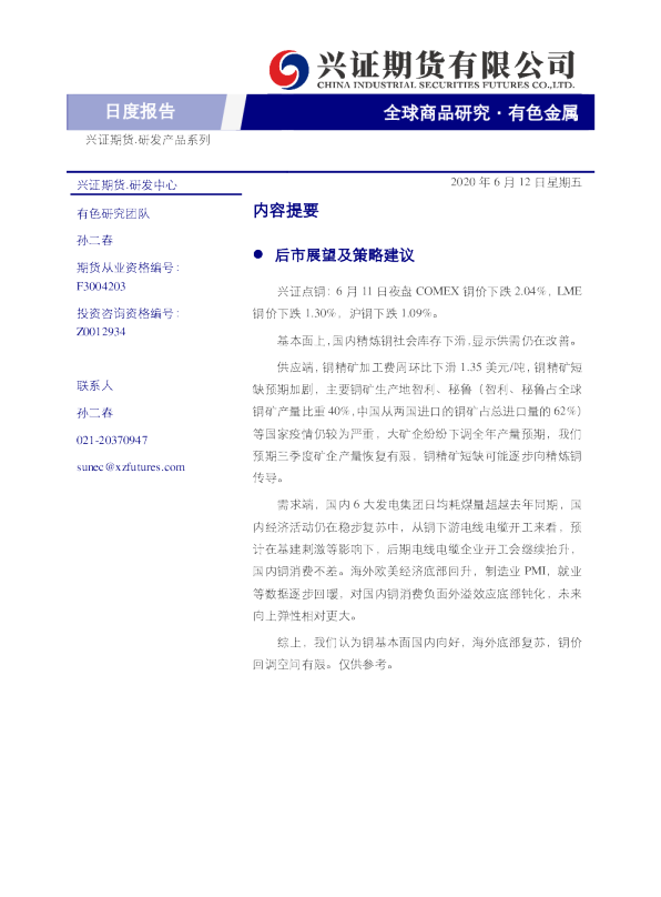 有色金属日度报告