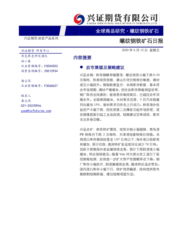 螺纹钢铁矿石日报