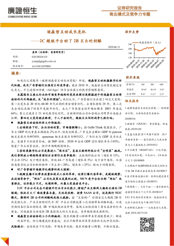 2C超级平台动了2B巨头的奶酪：埃森哲互动成长危机