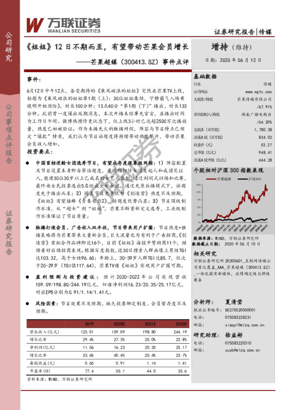 事件点评：《姐姐》12日不期而至，有望带动芒果会员增长