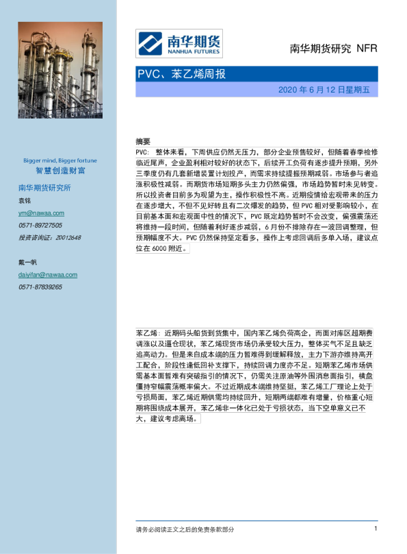 PVC、苯乙烯周报