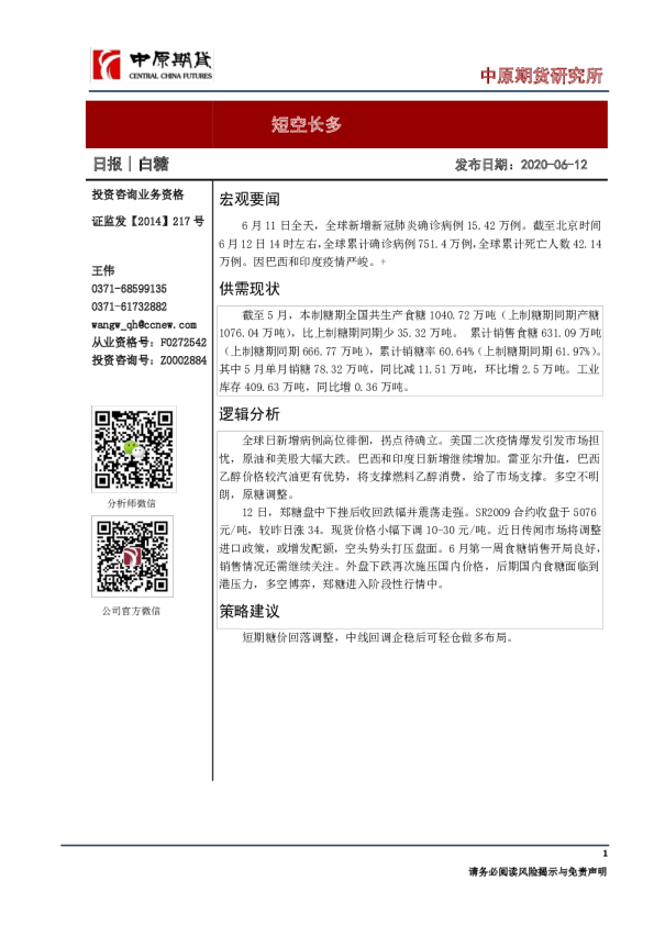 白糖日报：短空长多