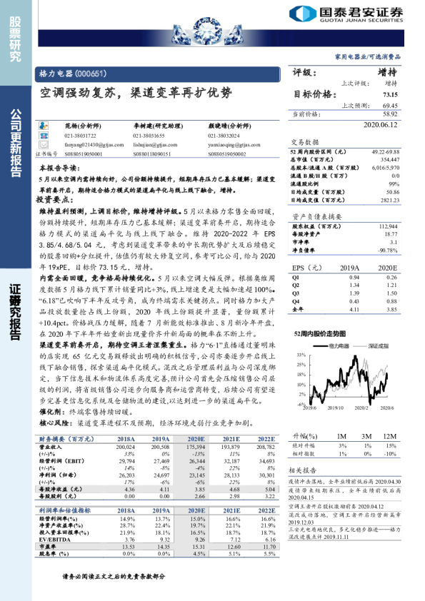 空调强劲复苏，渠道变革再扩优势
