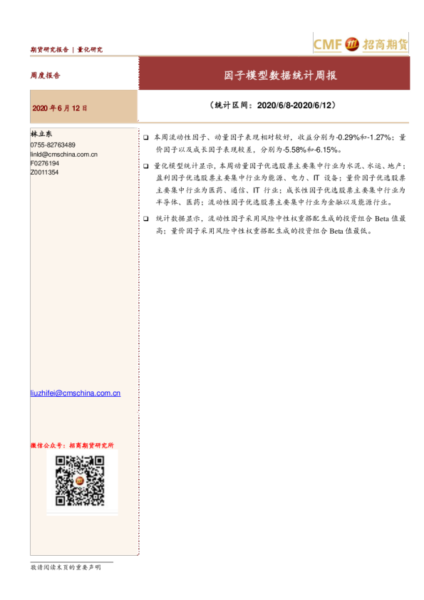 因子模型数据统计周报