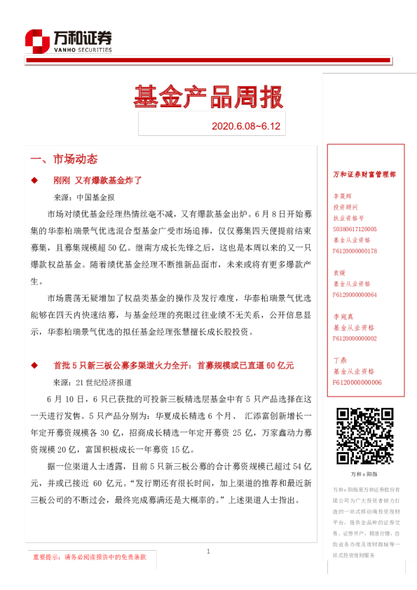 基金产品周报