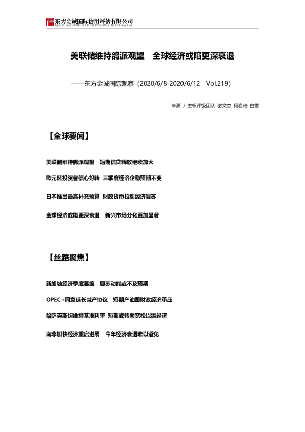 国际观察：美联储维持鸽派观望 全球经济或陷更深衰退