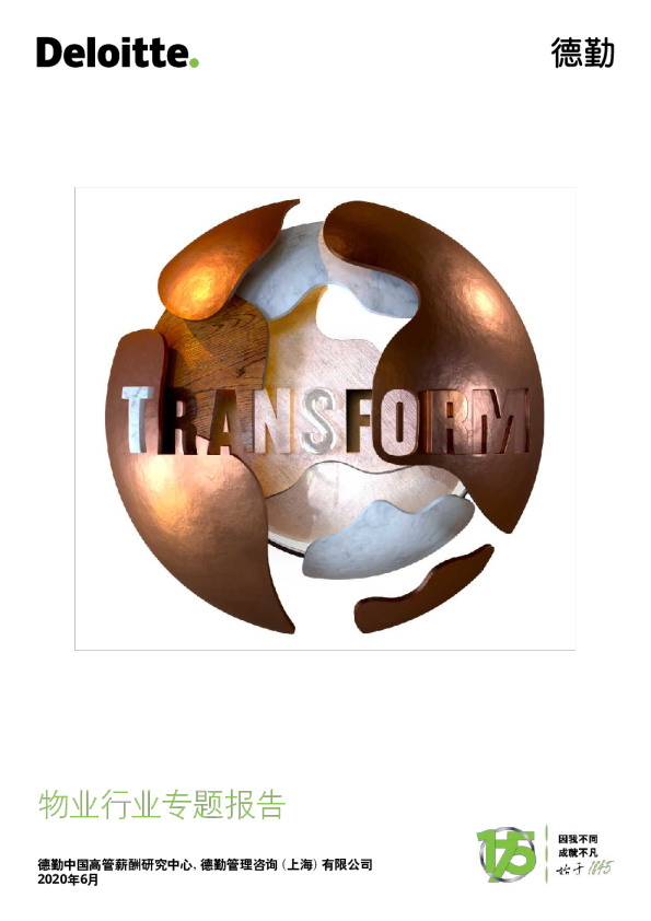 物业行业专题报告