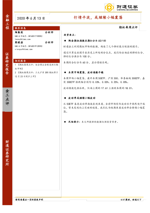期权每周点评：行情平淡，或继续小幅震荡