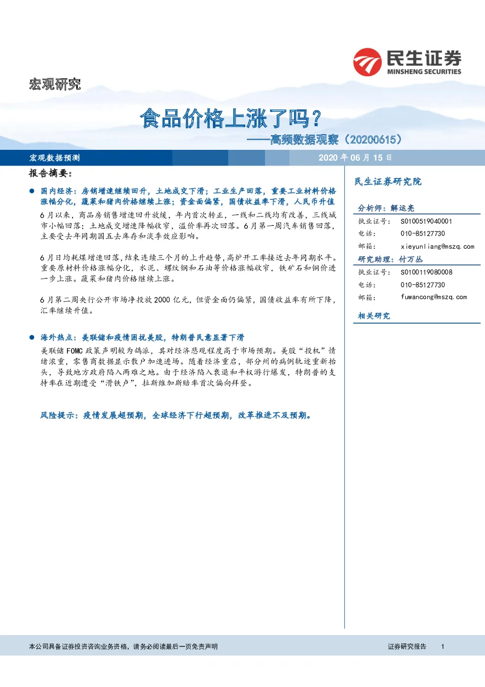 报告封面