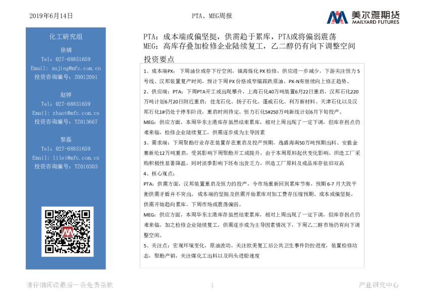 PTA、MEG周报