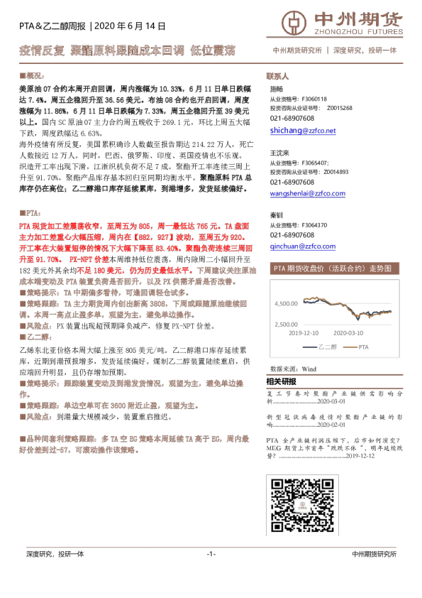 PTA&乙二醇周报：疫情反复，聚酯原料跟随成本回调，低位震荡
