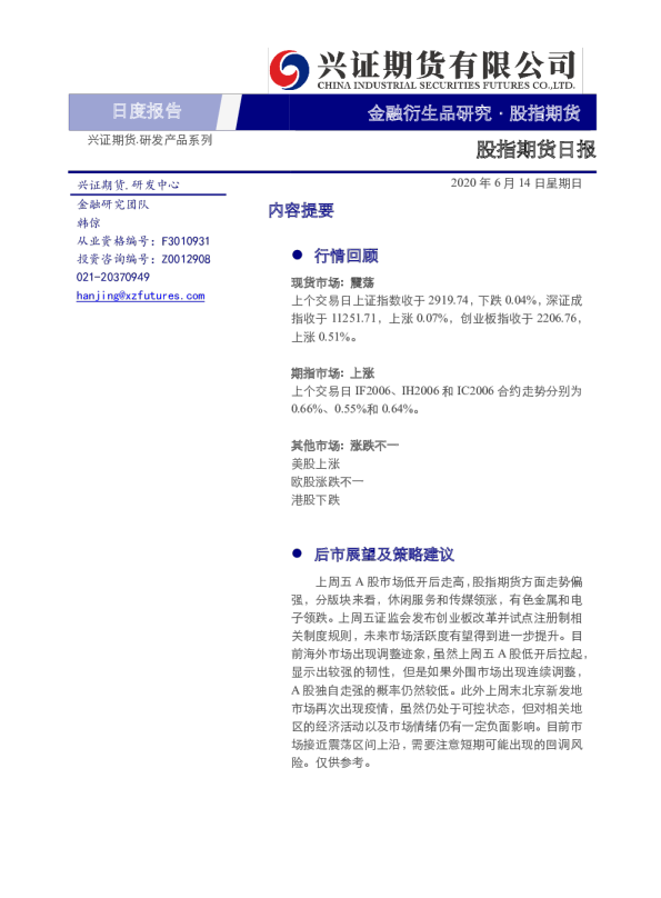 股指期货日报
