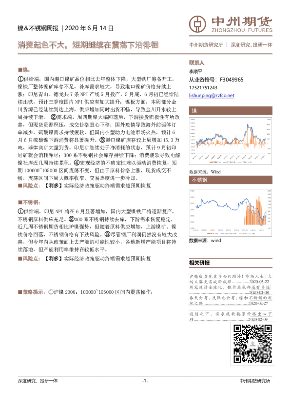 镍&不锈钢周报：消费起色不大，短期继续在震荡下沿徘徊