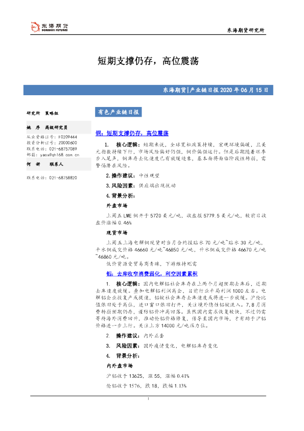 有色产业链日报：短期支撑仍存，高位震荡