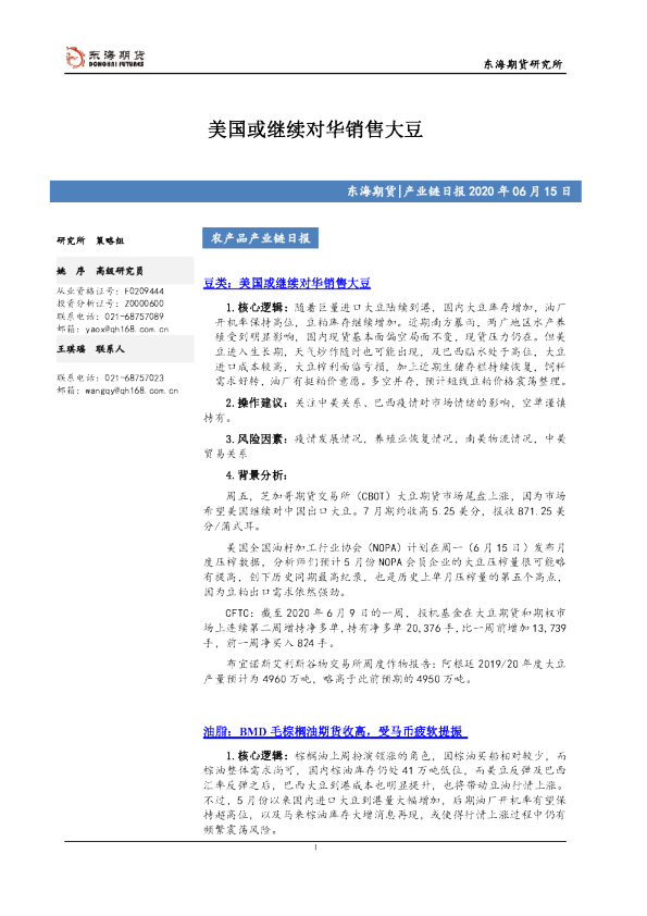 农产品产业链日报：美国或继续对华销售大豆