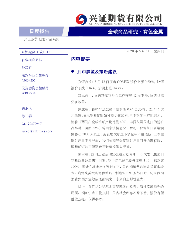 有色金属日度报告