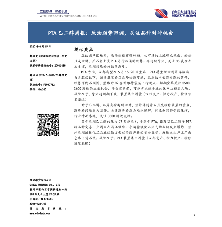 PTA乙二醇周报：原油弱势回调，关注品种对冲机会