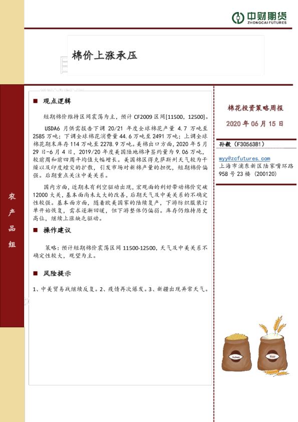 棉价上涨承压