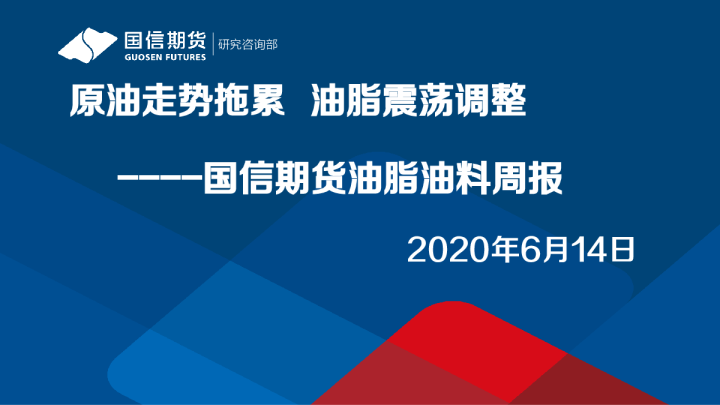 油脂油料周报：原油走势拖累，油脂震荡调整