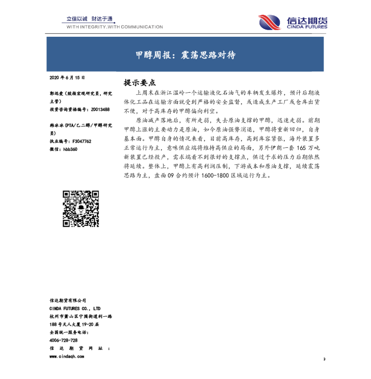 甲醇周报：震荡思路对待