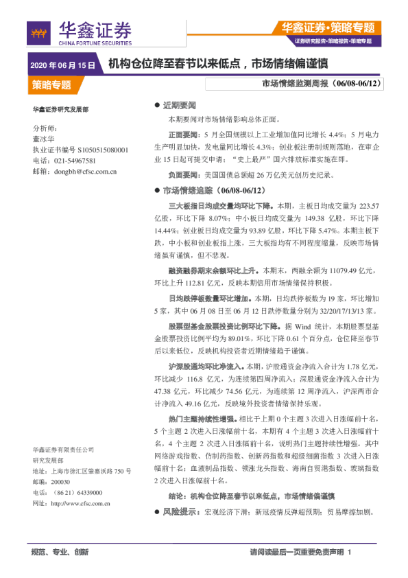 市场情绪监测周报：机构仓位降至春节以来低点，市场情绪偏谨慎