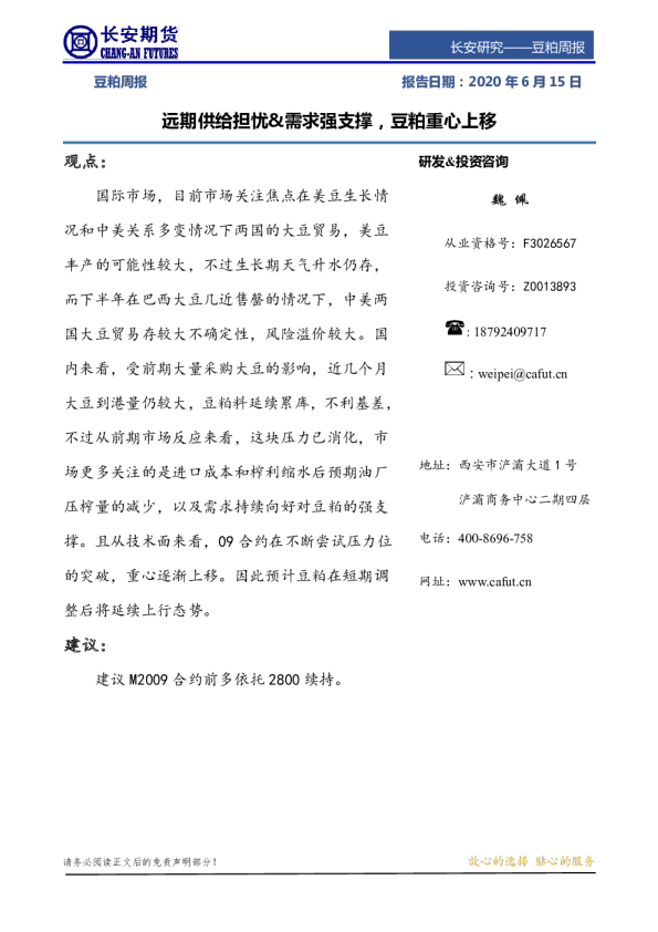 豆粕周报：远期供给担忧&需求强支撑，豆粕重心上移