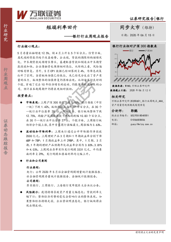 银行业周观点报告：短端利率回升