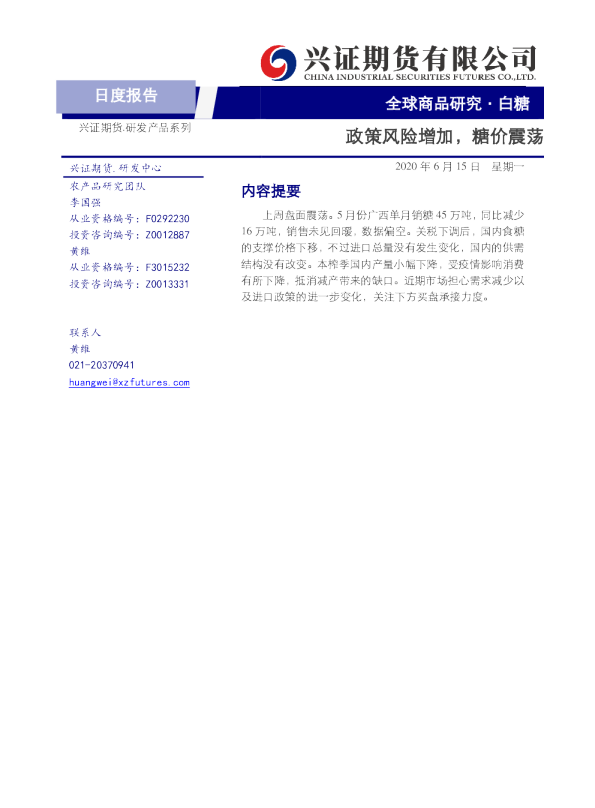 政策风险增加，糖价震荡
