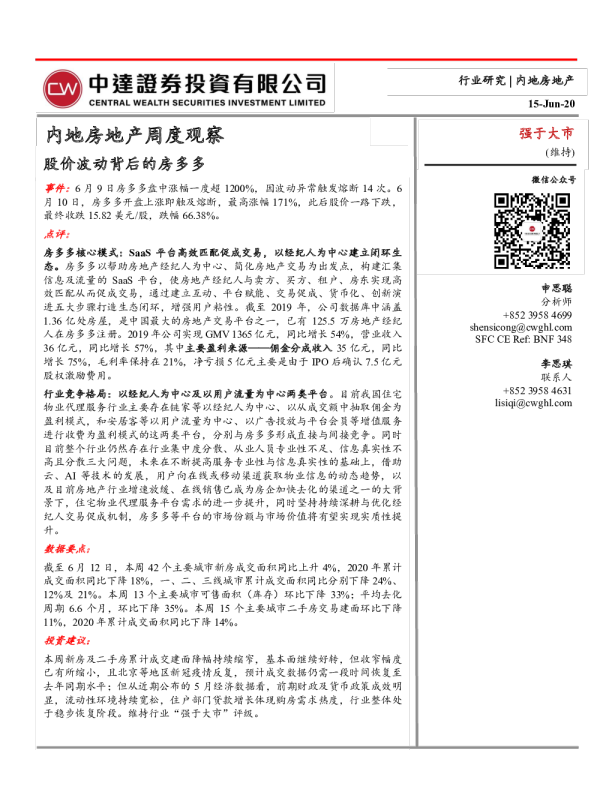 房地产行业周报：股价波动背后的房多多