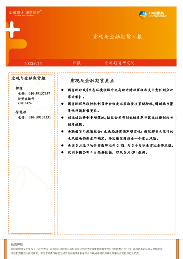 宏观与金融期货日报