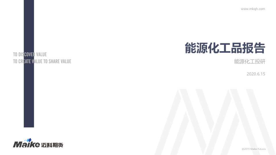 能源化工品报告