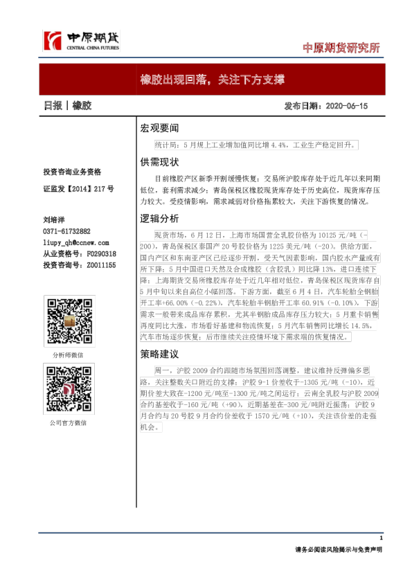 橡胶日报：橡胶出现回落，关注下方支撑