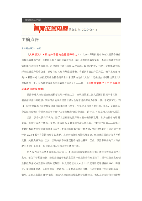 首席证券内参第2527期