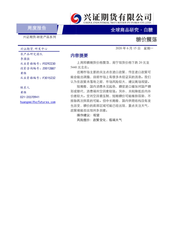 白糖周度报告：糖价震荡