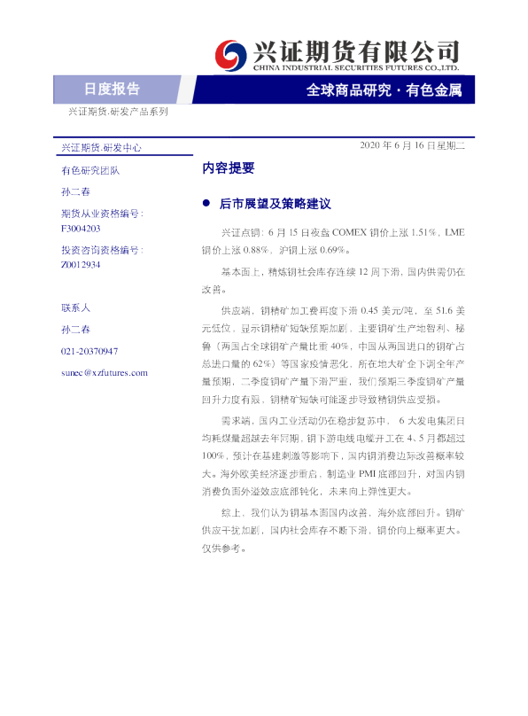 有色金属日度报告