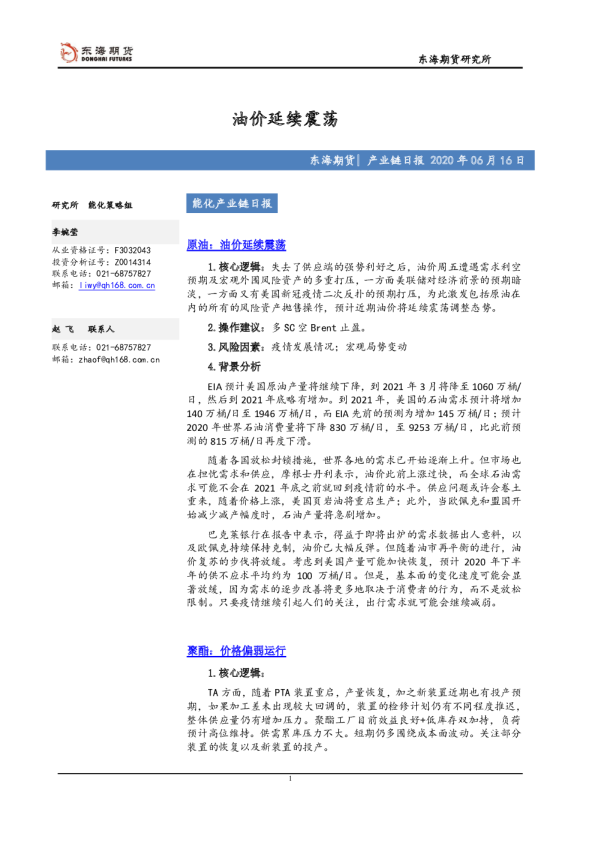 能化产业链日报：油价延续震荡