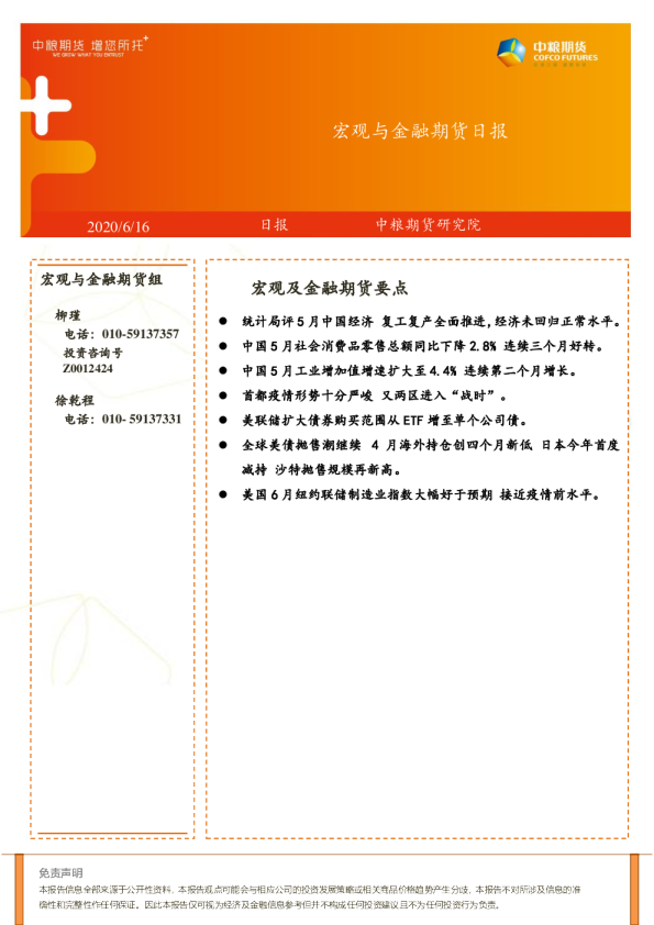 宏观与金融期货日报