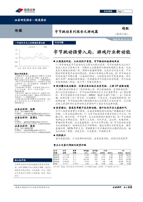 字节跳动系列报告之游戏篇：字节跳动强势入局，游戏行业新动能