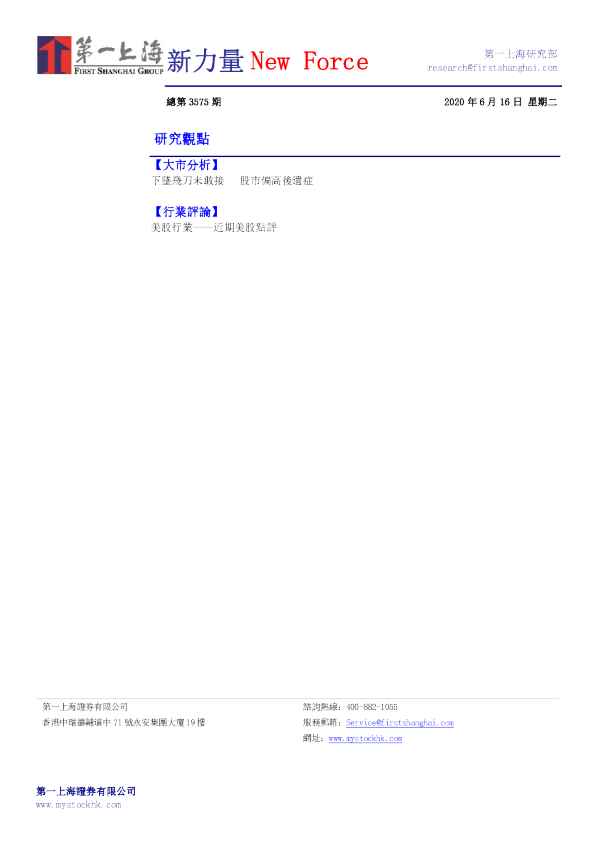 新力量New Force总3575期