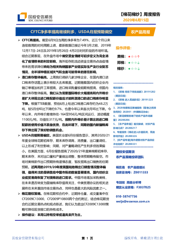 CFTC净多率提高继续利多，USDA月报预期偏空