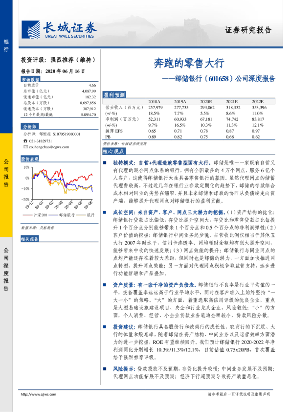 公司深度报告：奔跑的零售大行