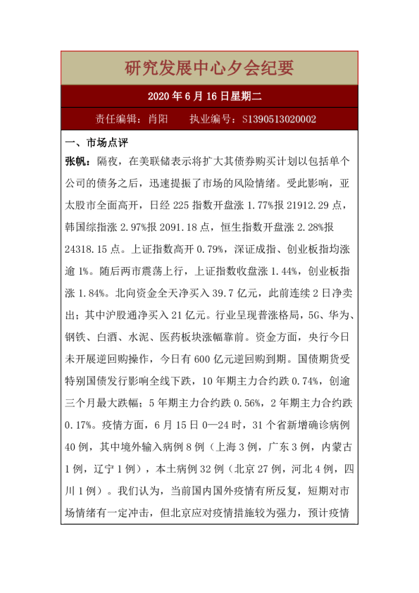夕会纪要