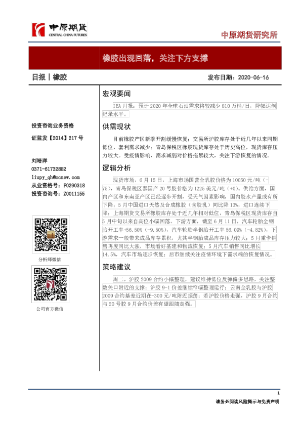 橡胶日报：橡胶出现回落，关注下方支撑